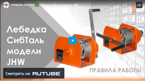 Лебедка ручная