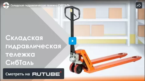 Тележка складская гидравлическая с весами 